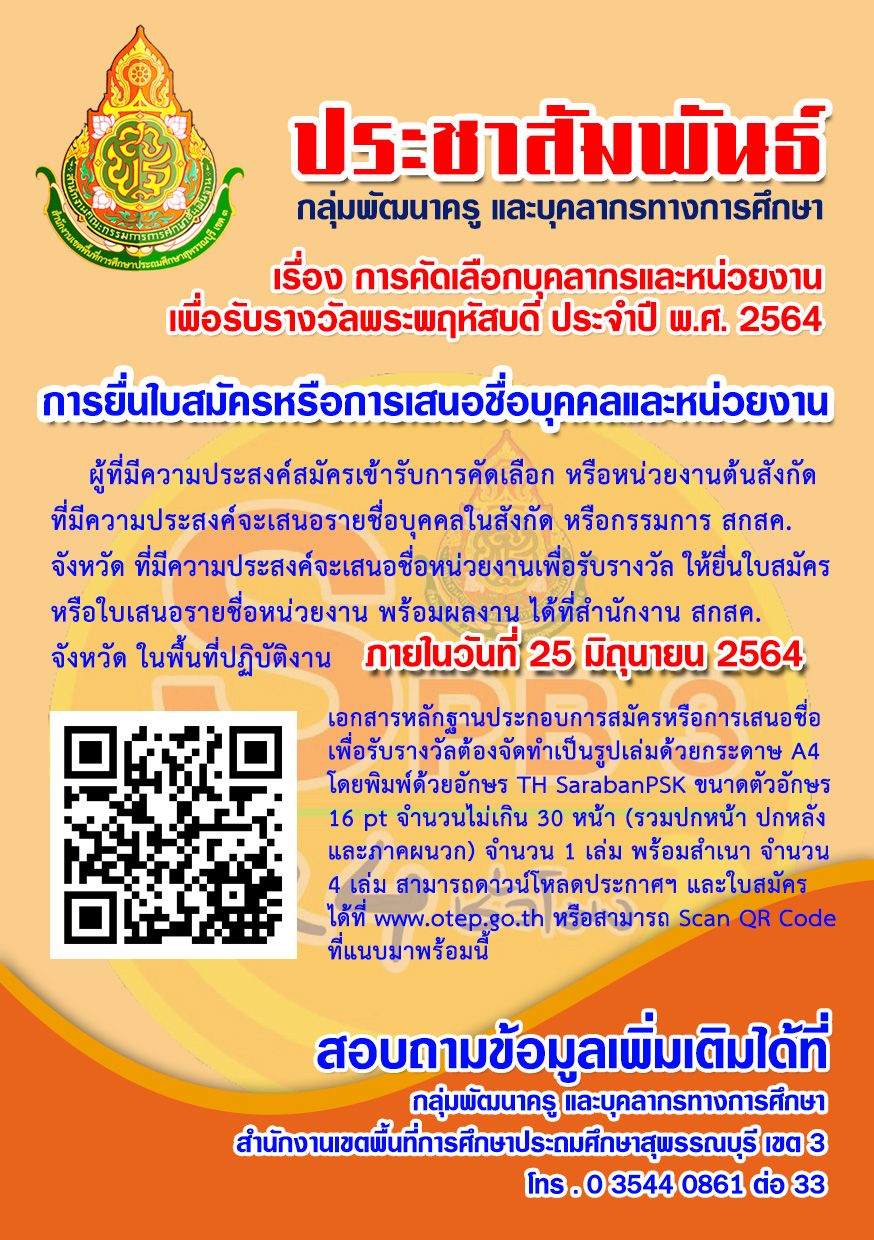  รางวัลพระพฤหัสบดี สุพรรณบุรี.jpg